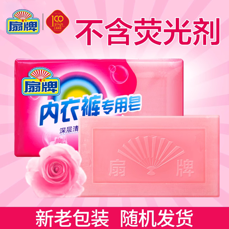 正品上海扇牌内衣裤专用皂洗内裤香皂内衣肥皂抑菌洗衣皂180g一块
