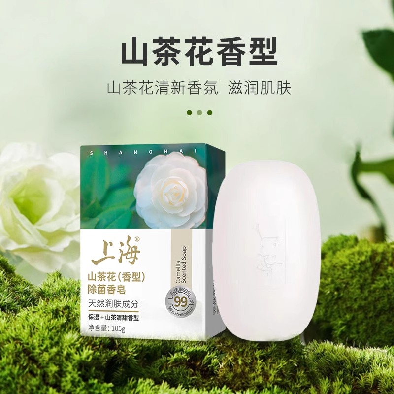 上海香皂山茶花牛奶无花果青柠柑橘除菌香皂洗澡沐浴皂男女肥皂
