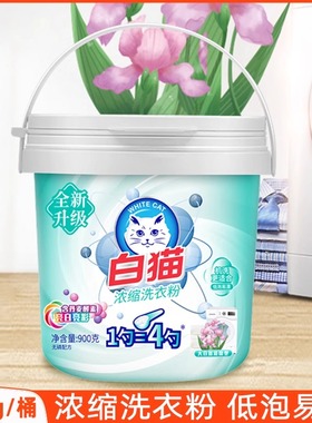 正品白猫浓缩洗衣粉桶装实惠装家用手洗机洗亮白亮彩去渍洗衣粉