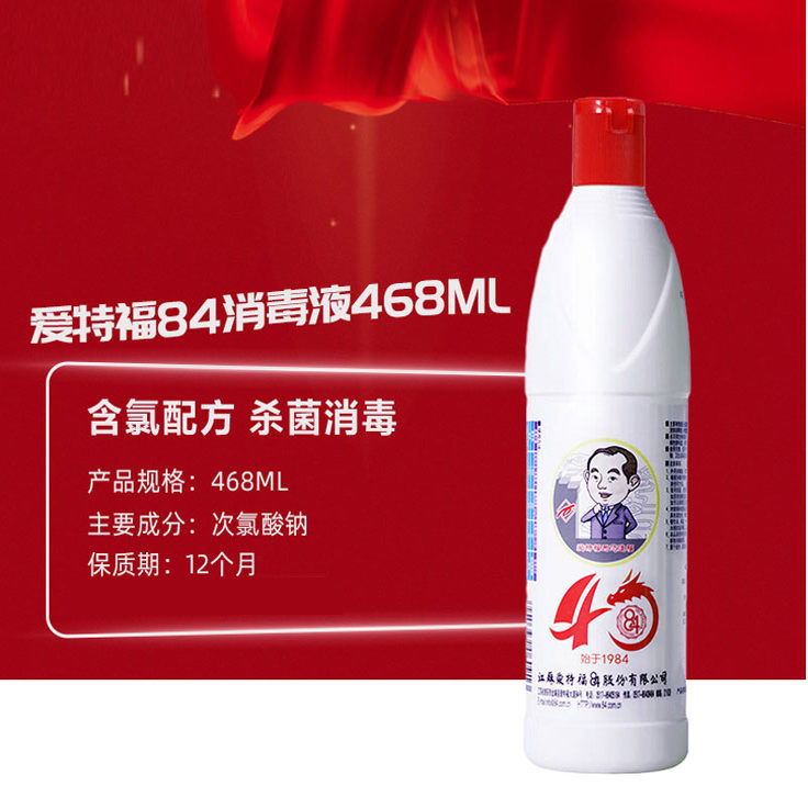 衣物漂白家用杀菌去霉消毒水