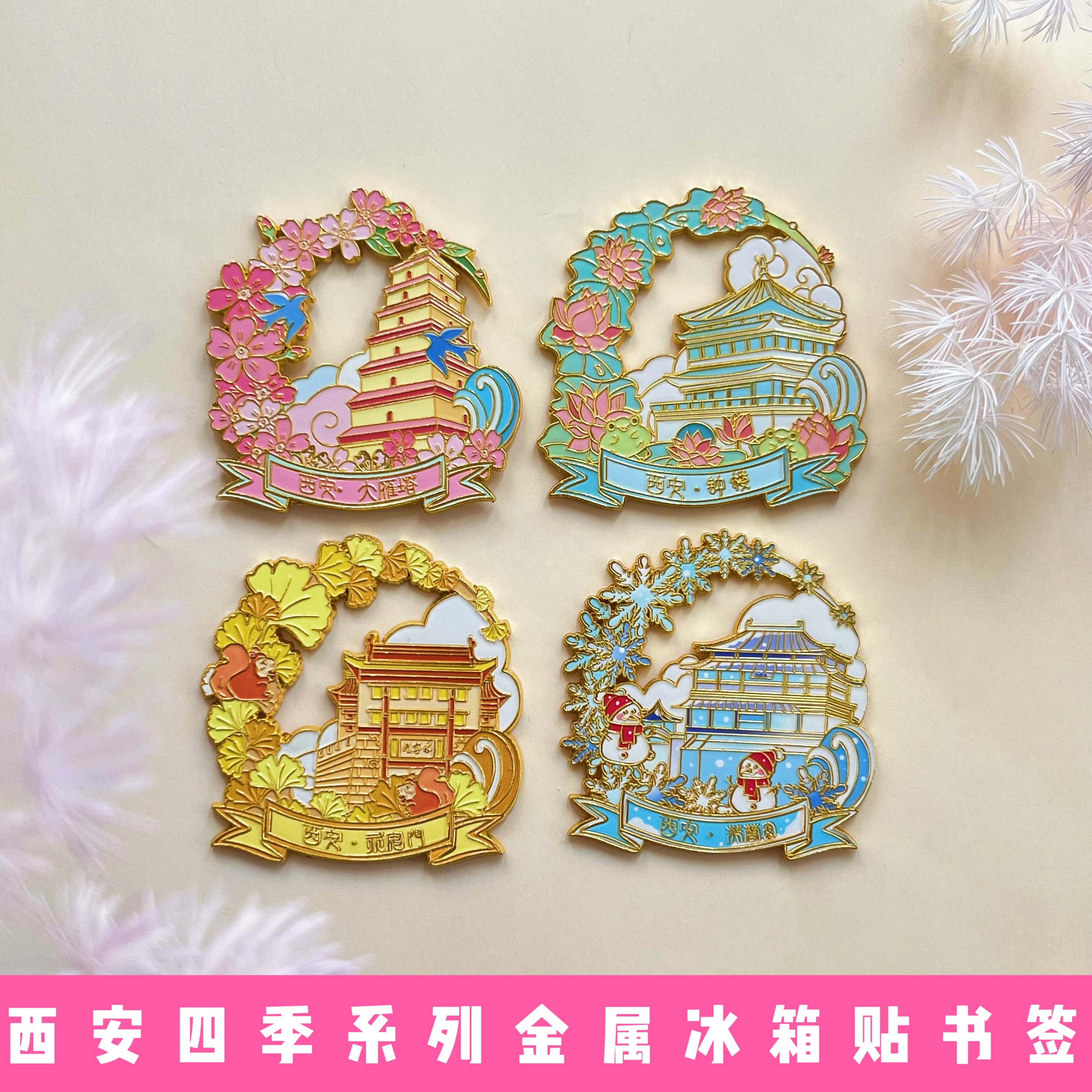 西安地标建筑冰箱贴书签伴手礼