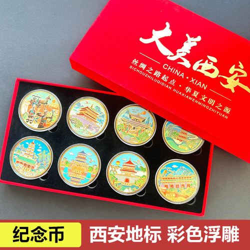 大美西安兵马俑彩色纪念币钟楼西安博物院文创礼品旅游送朋友