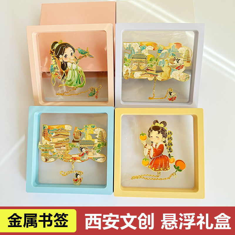 西安旅游金属书签文创纪念品礼盒文艺儿童精美创意教师节礼品古典
