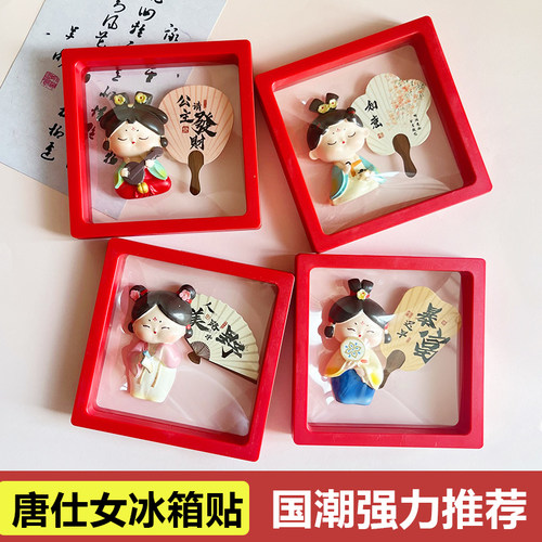 西安文创纪念品唐仕女冰箱贴陕西特产国庆中秋伴手礼送朋友送老师