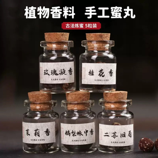 香球散香丸蜜丸鹅梨帐中香桂花香散装 家居香囊香薰香丸天然香丸