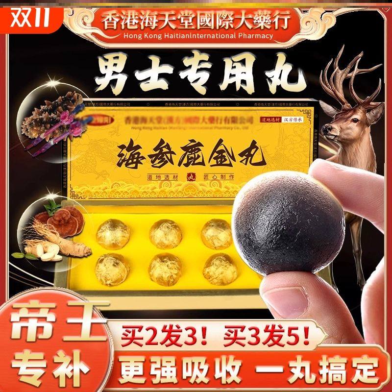 香港西洋参鹿鞭口服金丸