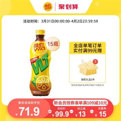 【立即购买】Vita维他柠檬茶柠檬味茶饮料果味饮品500ml*15瓶