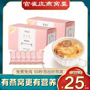 官雀庄燕窝早餐饮料冲泡即食正品冰糖鲜炖燕窝银耳羹15g*6袋