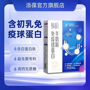 添葆免疫球蛋白羊奶粉含肽中老年奶粉含钙硒无蔗糖成人羊奶粉400g