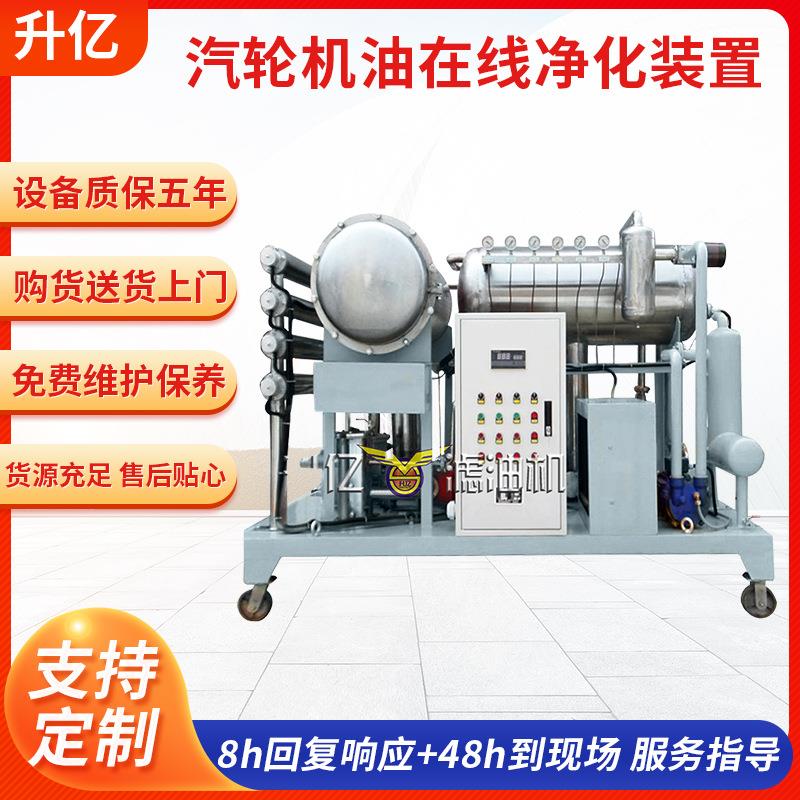 厂家现货汽轮机油多功能在线净化装置透平油在线过滤除杂提纯装置