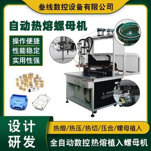 厂家笔记本电脑外壳双头自动螺母机耳麦壳全自动螺母自动埋钉机