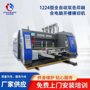 全自动纸箱印刷机前缘高速印刷开槽圆压圆模切机食品纸箱生产设备