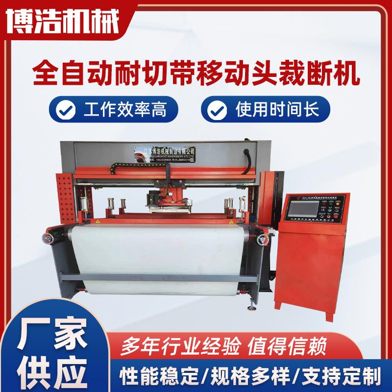 全自动耐切带移动头裁断机冲床下料机