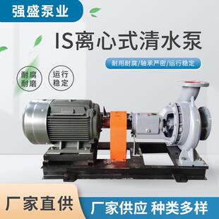 离心泵高扬程热水循环泵工业增压泵农业灌溉抽水泵 IS单级单吸卧式