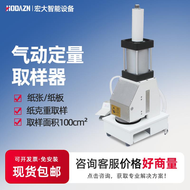 10mm瓦楞纸板气动定量取样器纸张裁样器全自动气动纸张取样器