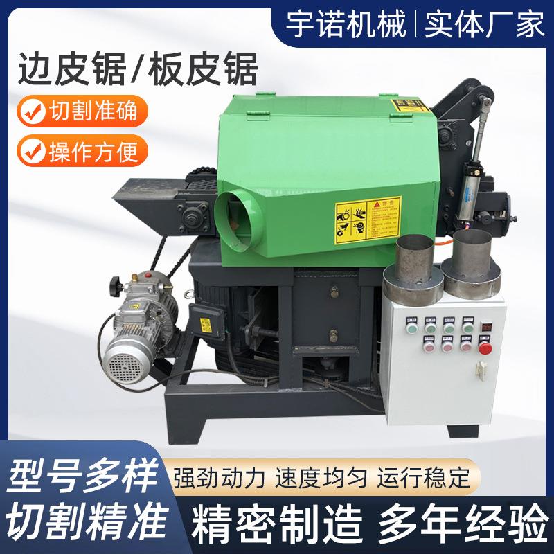 边皮锯新型废旧木料加工改料板皮锯宽薄板薄片小型木工机械圆木边