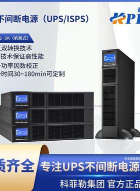 交流不间断电源(UPS/ISPS)机架式1-3K家用备用电源监控应急电源