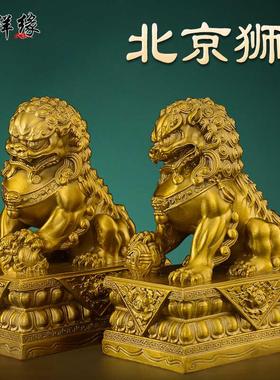 铜狮子摆件一对黄铜大门口北京狮客厅公司乔迁招财镇宅礼品特大号