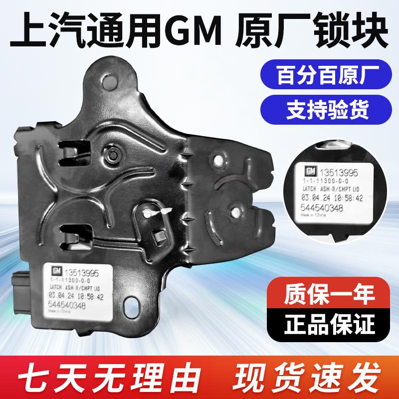 别克09-16款君越君威雪佛兰12-19款迈锐宝后备箱电机锁块尾箱电机