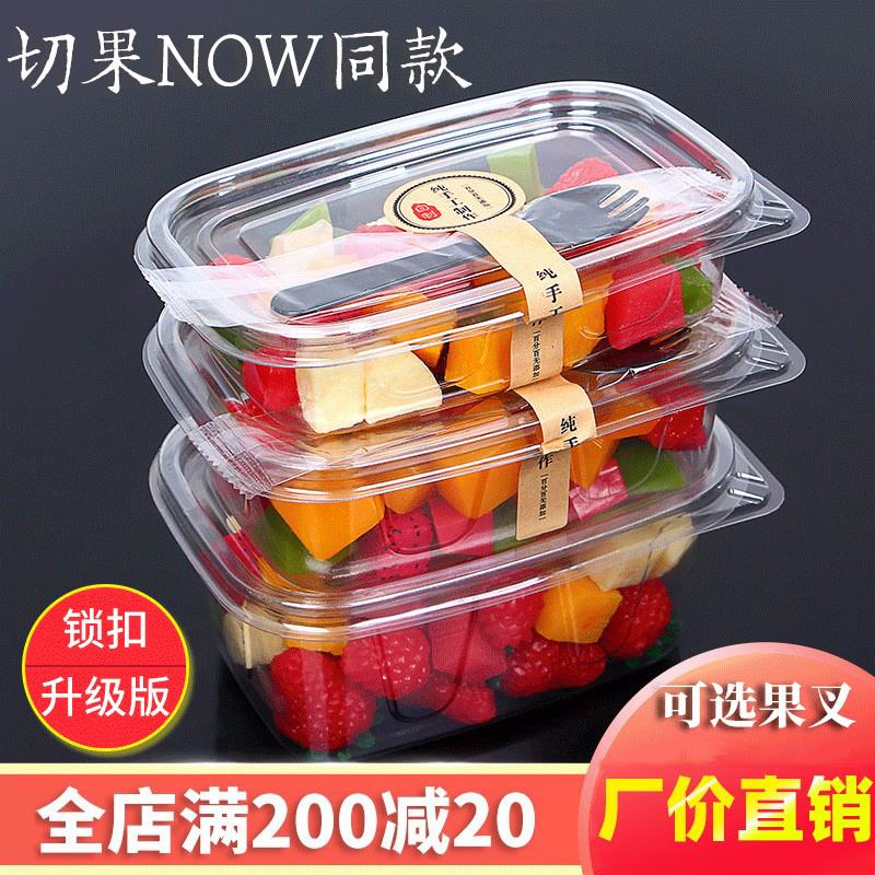 一次性鲜果切盒now水果捞打包盒子带盖塑料沙拉千层慕斯蛋糕盒