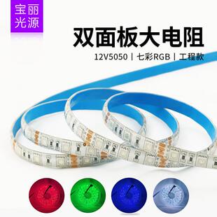 5050RGB LED七彩灯带12V 七彩灯条12V贴片防水KTV酒吧吊顶槽灯带