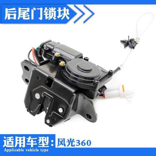 适配原装 东风风光360尾门锁块 背门锁体 后门锁带闭锁器总成原厂