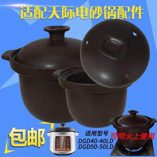 天际DGD50-50LD/40LD/HD电炖锅陶瓷内胆盖子4L5L升配件可明火砂锅