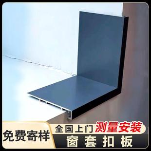 铝合金窗套扣板不锈钢窗户包边框窗框窗口包套门套垭口套金属窗台