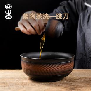 容山堂紫陶茶洗缸大号家用茶渣缸杯洗水洗笔洗缸水盂功夫茶具配件