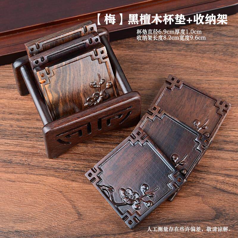 实木茶杯垫套组黑檀木方形雕刻梅兰竹菊中式茶道功夫茶杯托 托隔