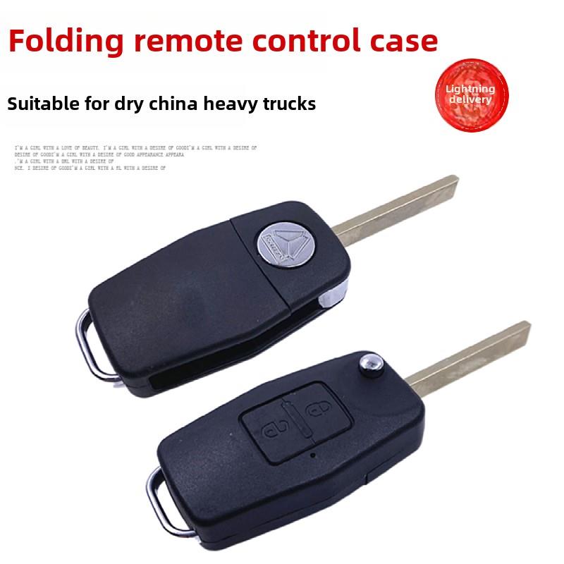 适用于重型汽车Howo T7Htx车门点火启动键空白折叠遥控壳体原装件