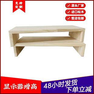 宿舍书桌面整理收纳置物电脑显示器屏底座支架垫增加升高原木松木
