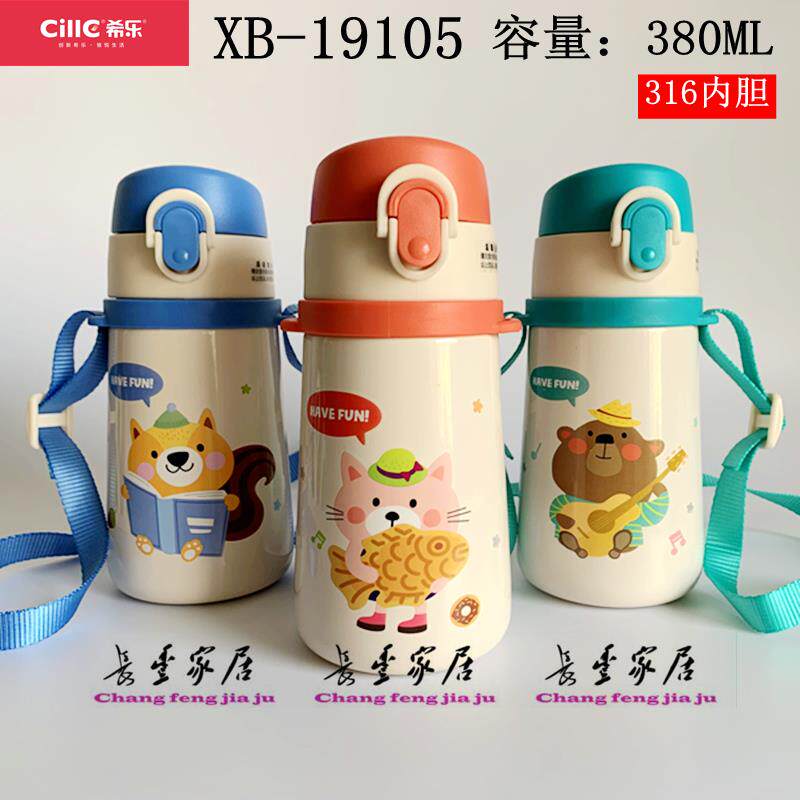 希乐保温杯XB-19105学生儿童316不锈钢水杯便携卡通背带吸管杯子