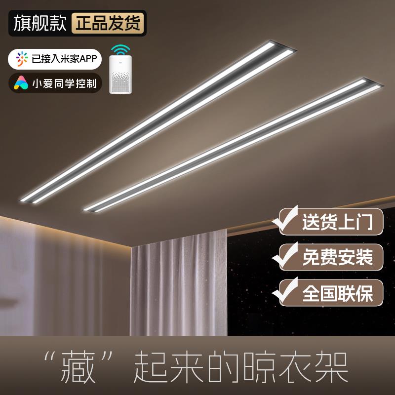 妙夫人隐形电动晒衣架嵌入式阳台家用小爱声控自动遥控升降晾衣杆