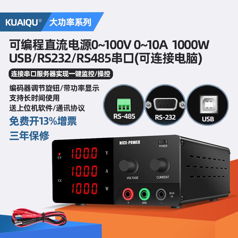 KUAIQU大功率程控直流电源100V10A20A200V1000W可编程485/232电源