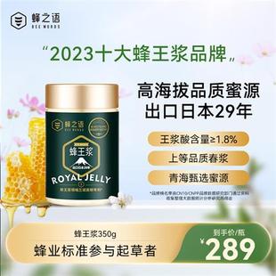 新鲜天然纯正蜂皇浆蜂王乳出口日本 蜂之语蜂王浆正品 顺丰冷链