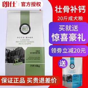 费 朗仕狗粮中大型犬成犬10kg天然粮泰迪边牧松狮萨摩耶金毛专用 免邮