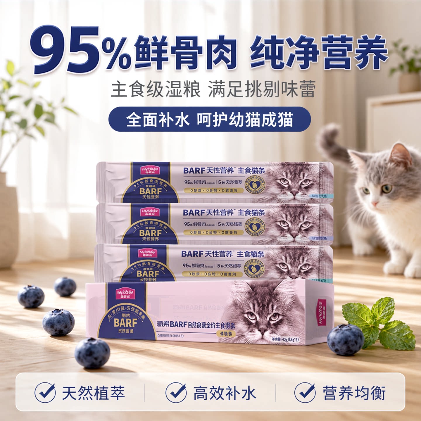 麦富迪猫条barf霸弗幼猫成猫猫咪零食主食试吃装营养猫粮宠物图片