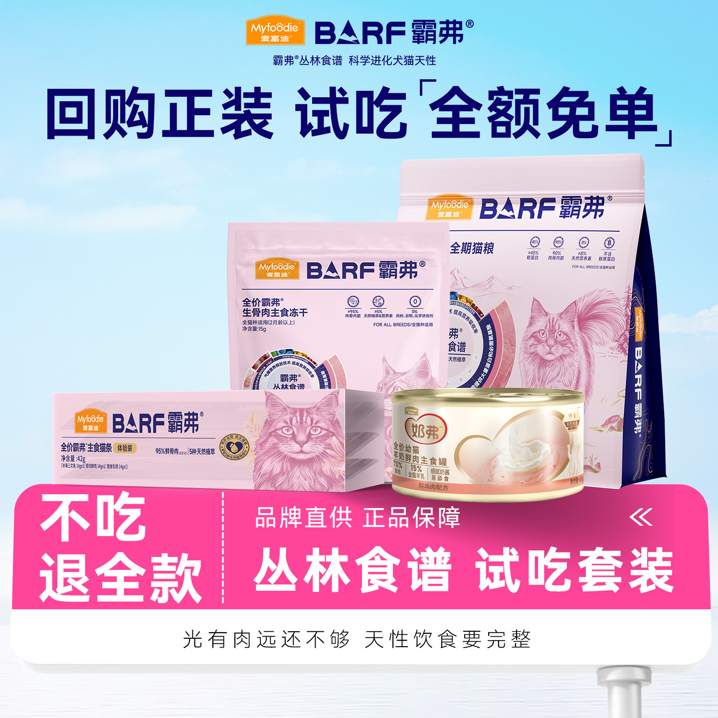 麦富迪霸弗barf系列试吃装