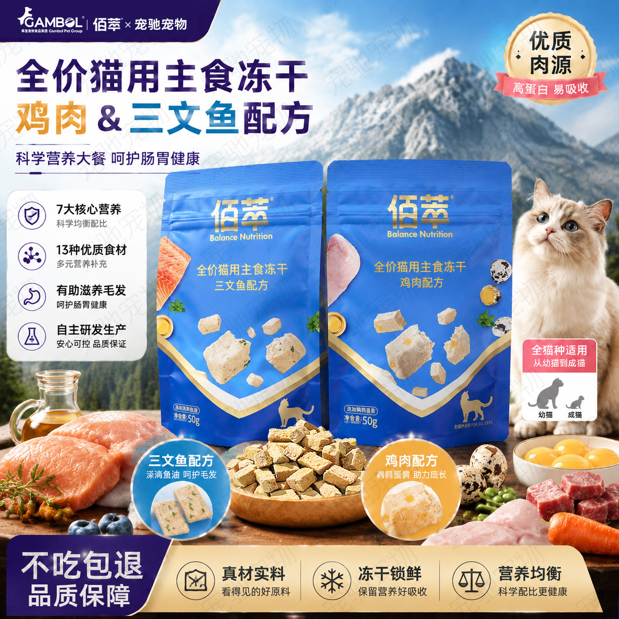 佰萃粮全价主食冻干猫咪主食冻干50g成猫幼猫全阶段干粮冻干零食