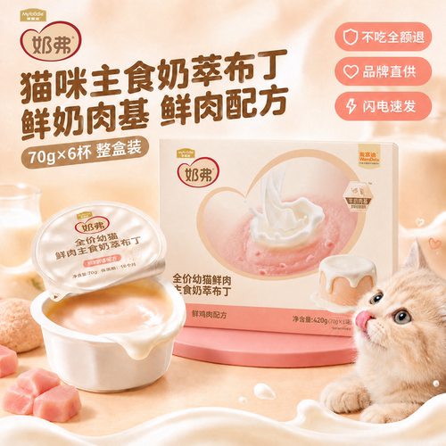 奶弗幼猫羊奶肉基湿粮70g×6杯