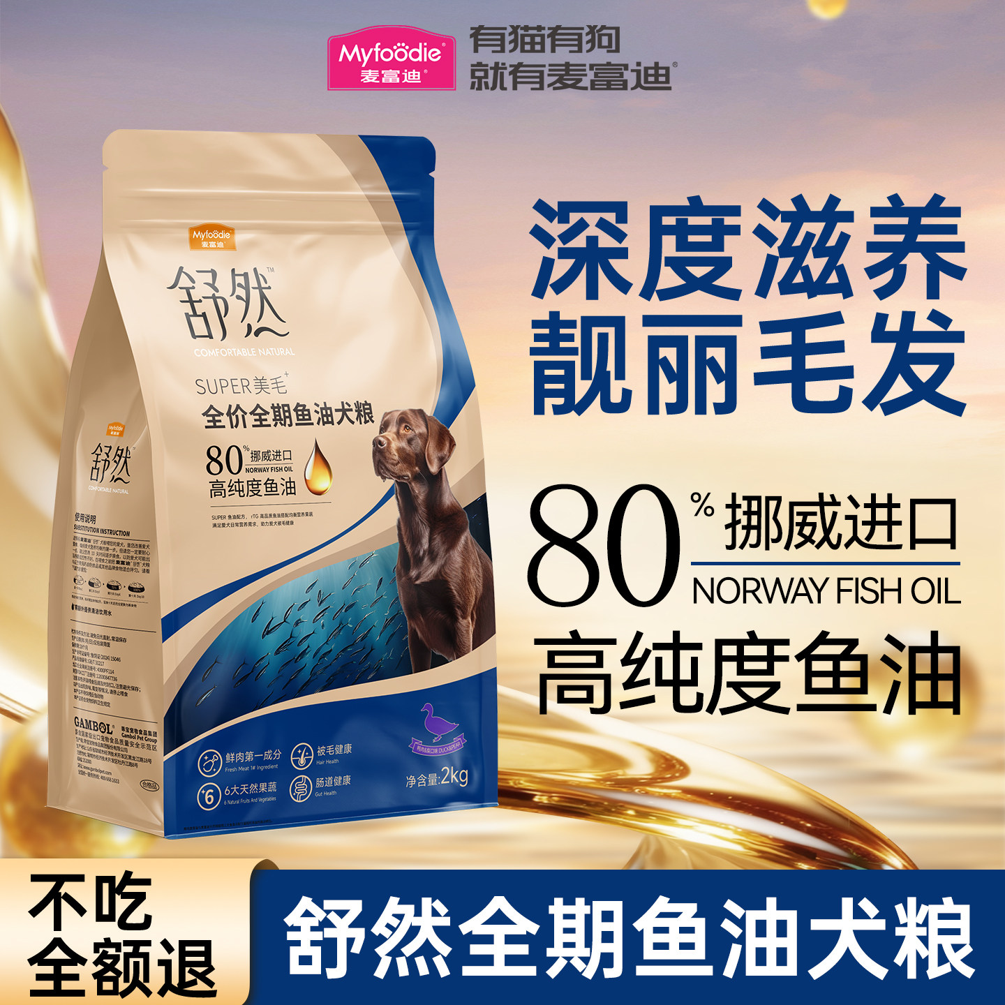 麦富迪狗粮舒然鱼油美毛鸭肉梨鸡肉小型成犬幼犬泰迪金毛通用犬粮,宠物/宠物食品及用品,狗全价膨化粮,淘宝优惠券,粉丝福利购,淘宝优惠卷