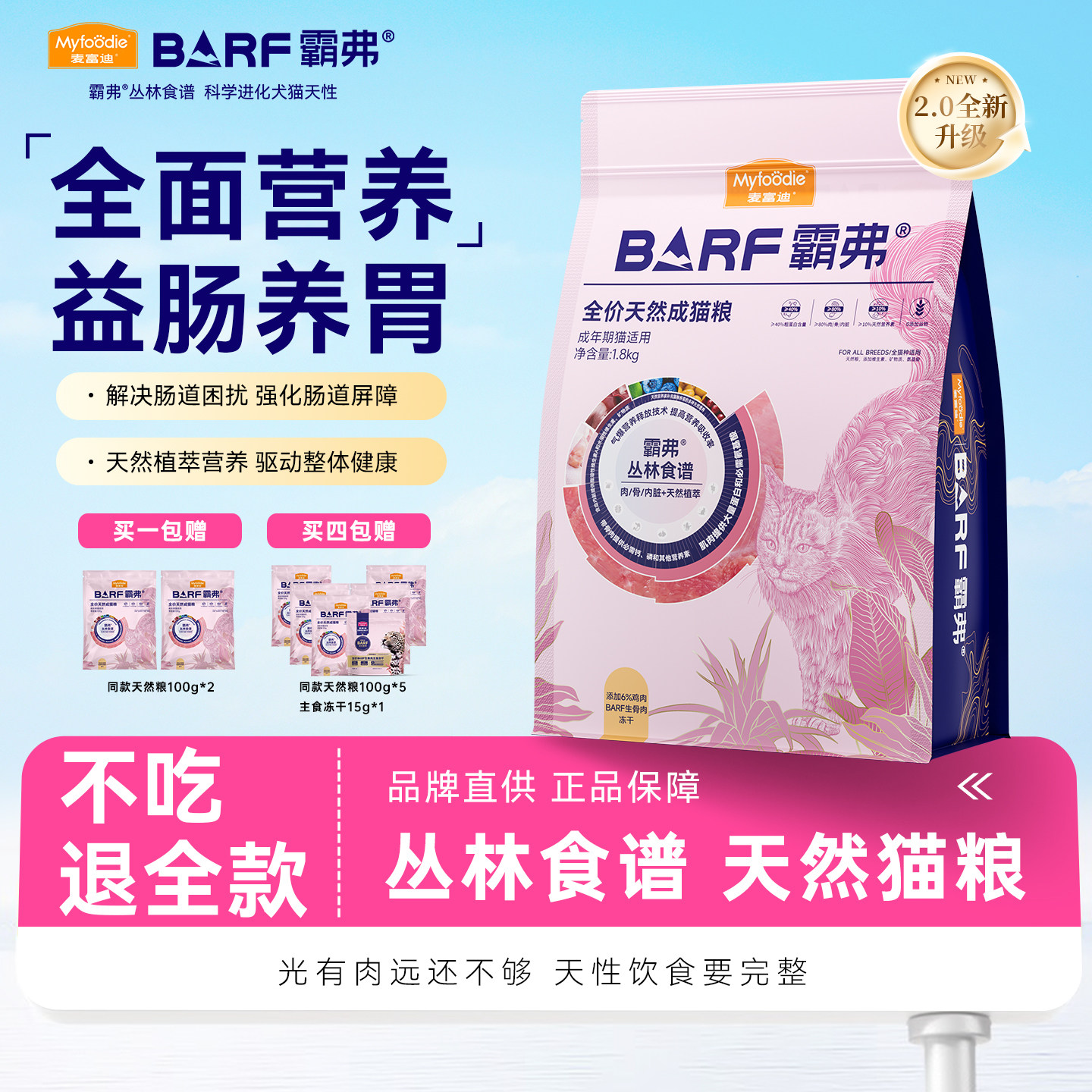 麦富迪barf霸弗猫粮成猫幼猫烘焙粮冻干双拼50鲜肉猫咪主粮鲜肉粮,宠物/宠物食品及用品,猫全价膨化粮,淘宝优惠券,粉丝福利购,淘宝优惠卷