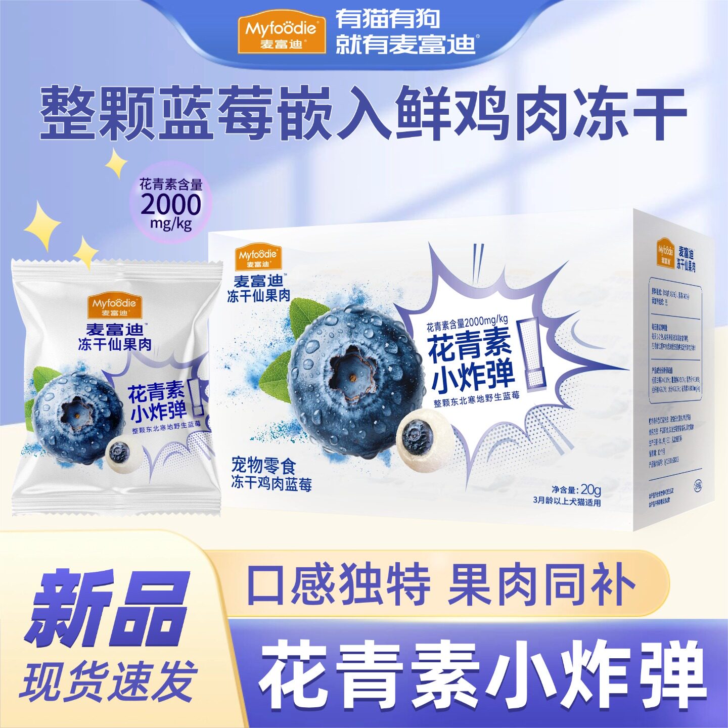 麦富迪猫犬通用蓝莓冻干狗狗冻干零食猫咪零食冻干拌粮训练奖励