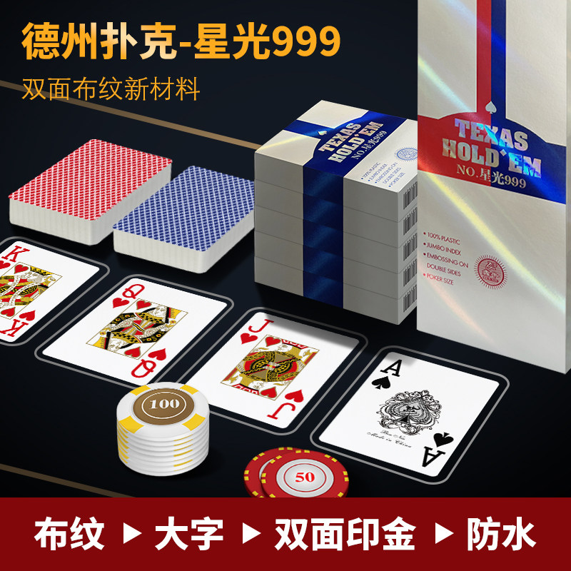 犇牛高档德州扑克星光999大字牌塑料PVC扑克德州防滑防水比赛专用
