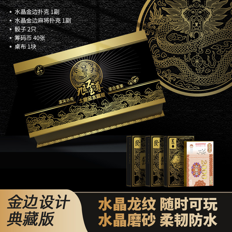犇牛九五至尊麻将扑克套装水晶卡牌高档礼盒装土豪金扑克牌