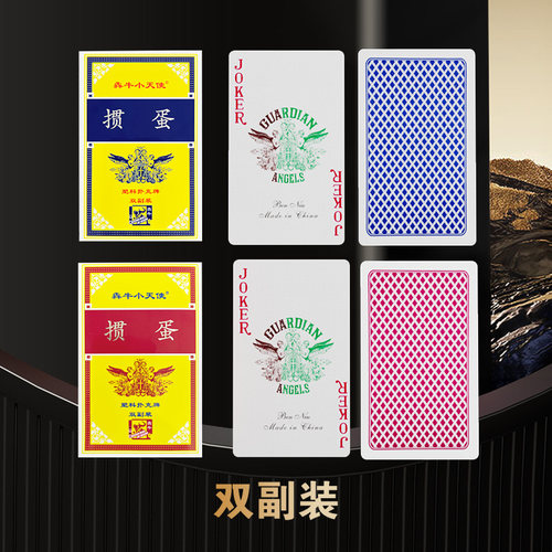 犇牛塑料掼蛋专用扑克牌防水耐折