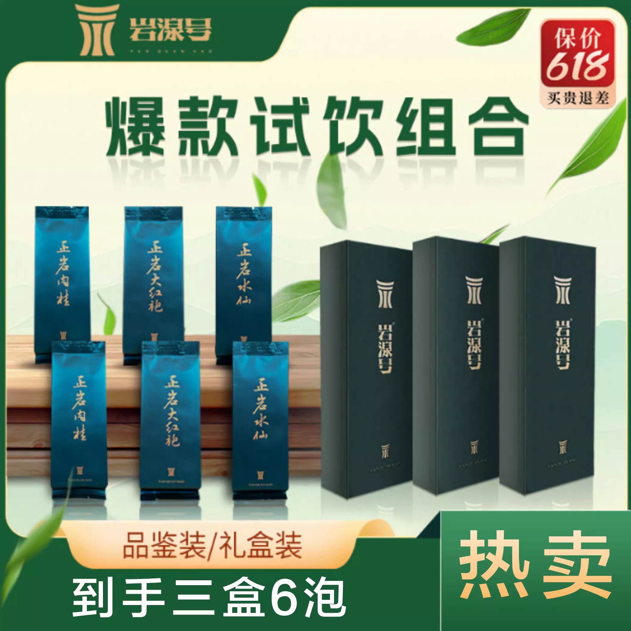 武夷山正岩大红袍/水仙/肉桂51g