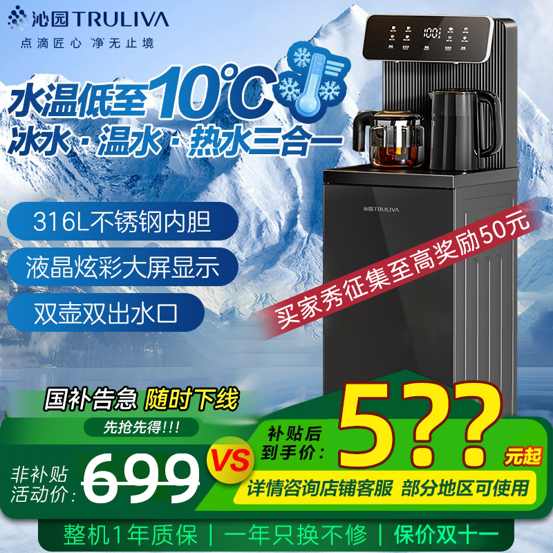 沁园茶吧机家用下置水桶全自动智能柜子一体饮水机烧水壶即热制冷