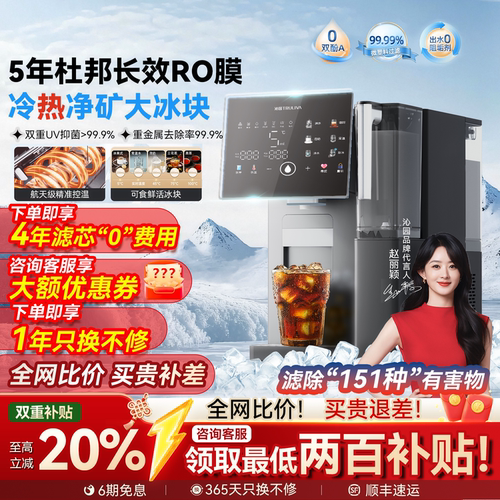 沁园制冰净饮机RO反渗透即热矿化锶家用饮水台式直饮机冰块净水器